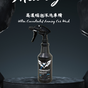 高濃縮泡沫洗車精