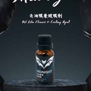 去油膜兼鍍膜劑