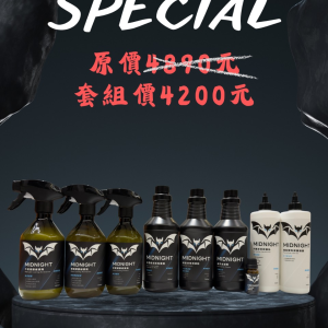 午夜豪華全品項套組